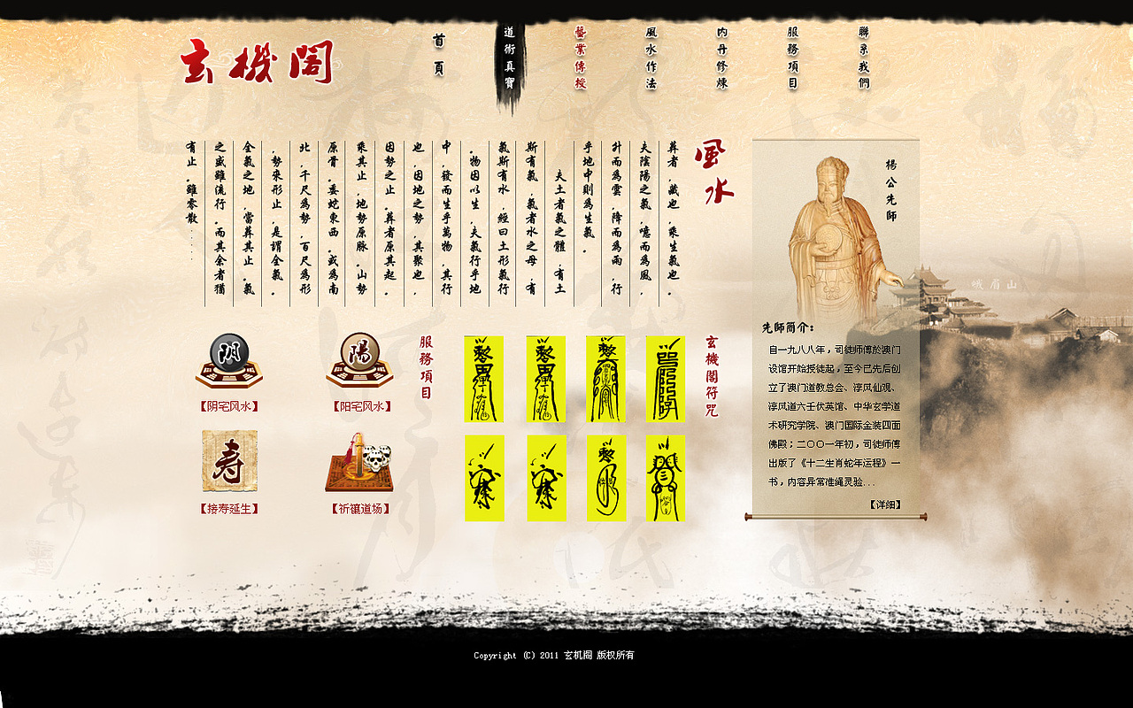 中国风风水网站。。（图ZNjQ5MzM1Mjg=） - 运营设计 - 站酷设计师commyleung原创素材 - 站酷ZCOOL