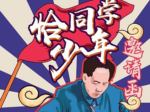 国潮风格爱国主义H5