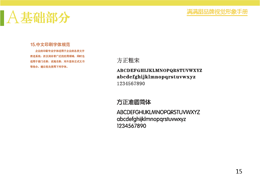 满满甜-品牌视觉形象手册(生态蜜桔)