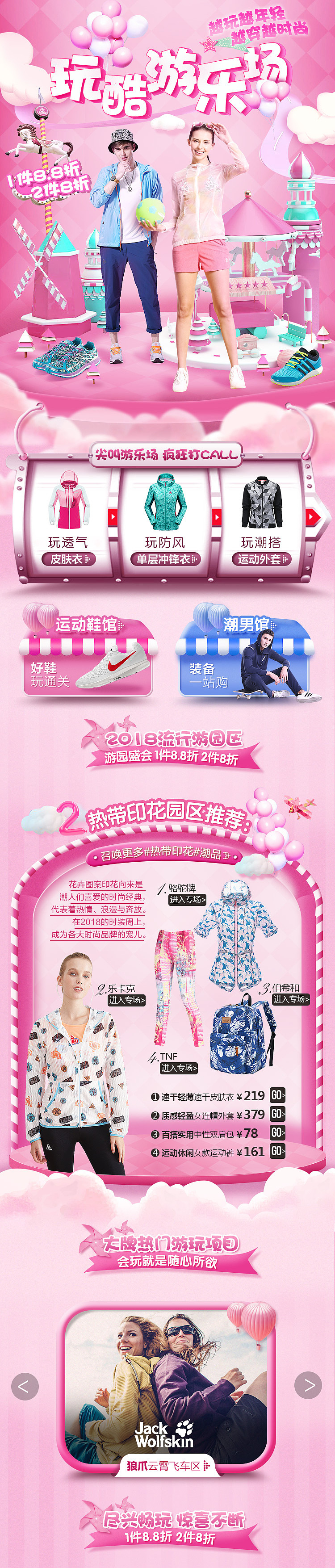 2018年唯品运动页面（图ZMjEwMzc5MDYw） - 电商 - 站酷设计师小疯大憨原创素材 - 站酷ZCOOL