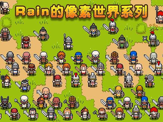 Rain的像素世界