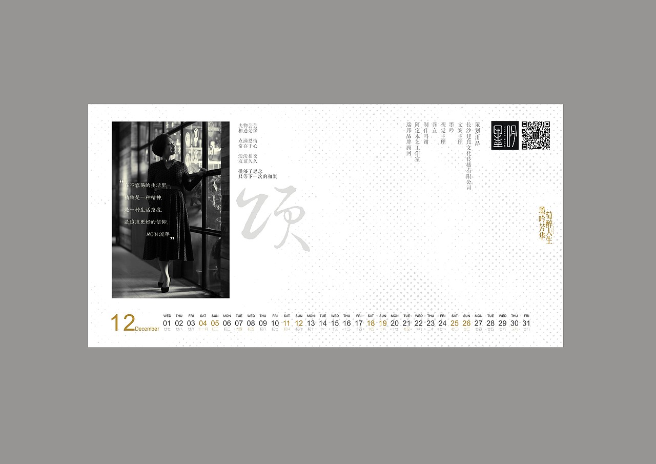 2021台历设计——墨吟芳华 萄醉人生