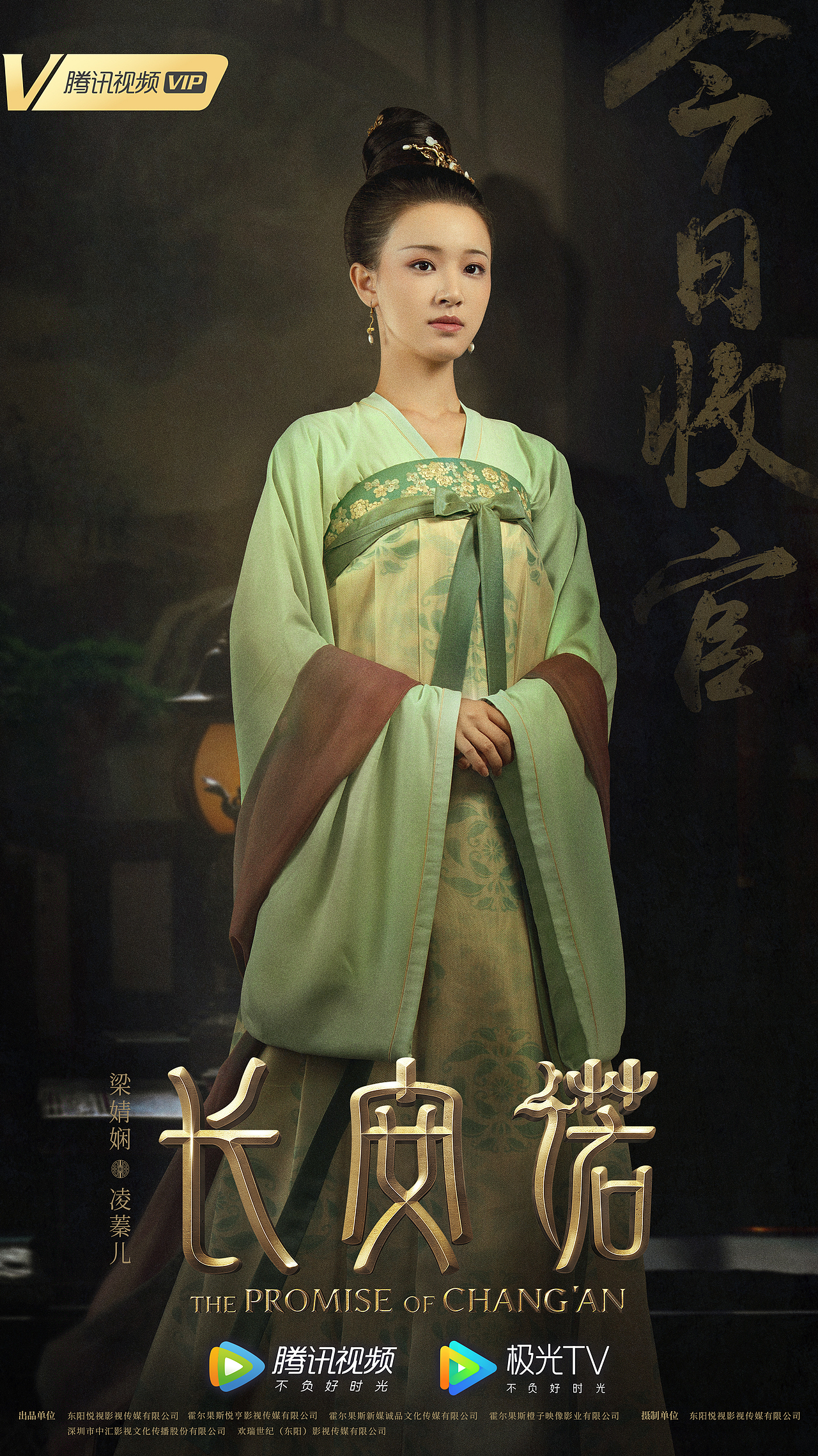 电视剧长安诺收官海报