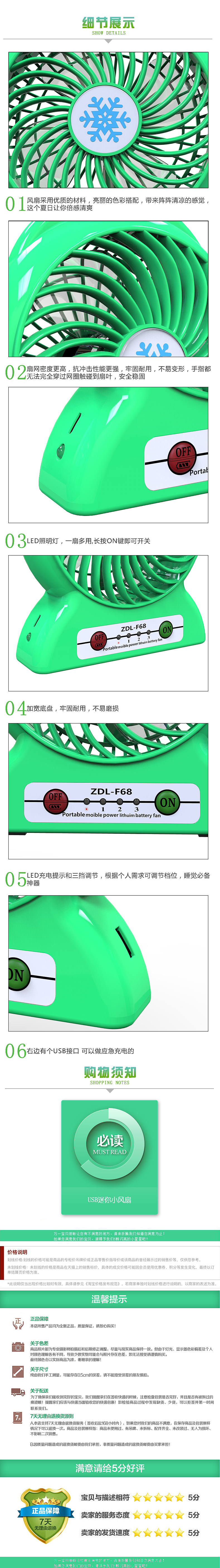 USB风扇详情页（图ZOTk1MDk2Mjg=） - 电商 - 站酷设计师景红千本樱原创素材 - 站酷ZCOOL