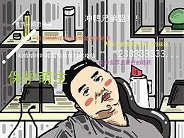 嘗試一下這種畫風(fēng)？順便保護(hù)世界上最好的藥水醬！