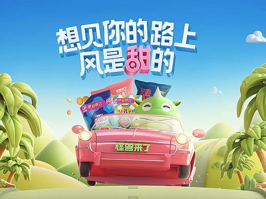【怪兽来了】零食品牌全案策划设计落地