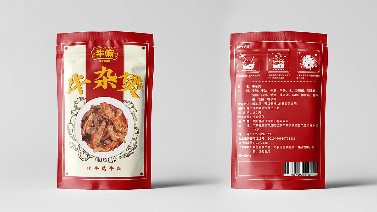 包装物料(牛痴)