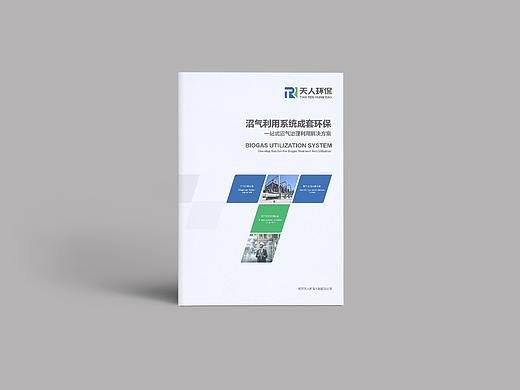 环保沼气锅炉画册设计