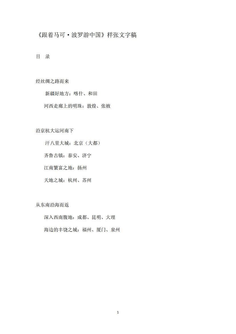 《跟着名人游中国》丛书