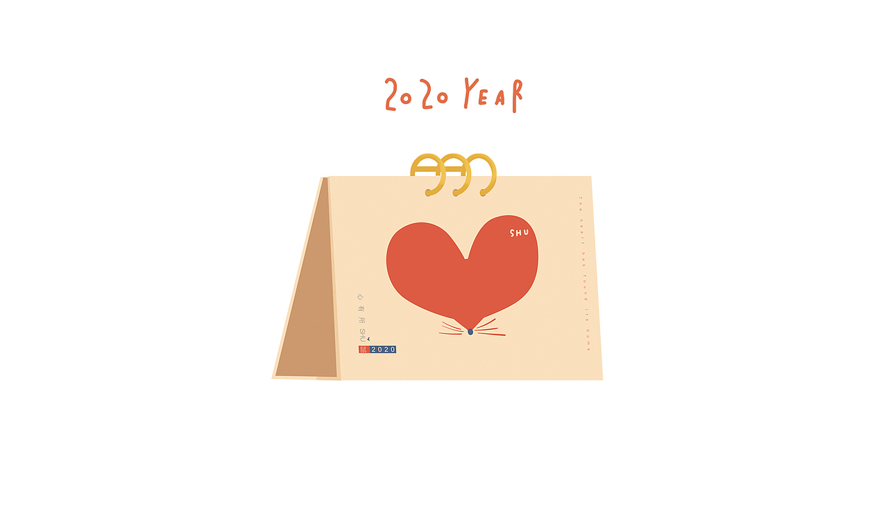 我的2020,心有所属SHU