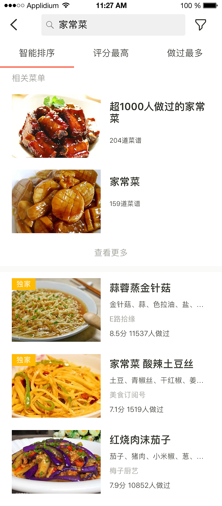 美食类APP（图ZOTAyNDQzODA=） - APP界面 - 站酷设计师大大设计原创素材 - 站酷ZCOOL
