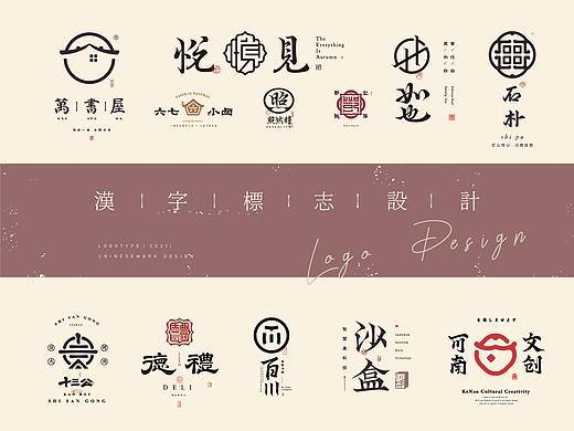 漢字標志設計 | 是一口田