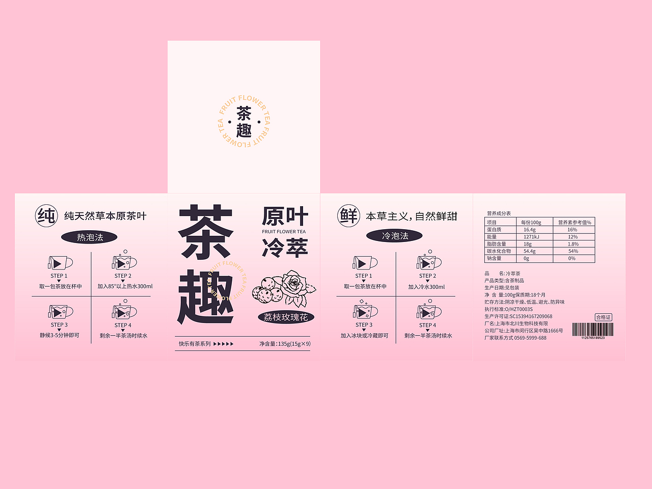 『茶趣』原叶冷萃茶丨包装设计