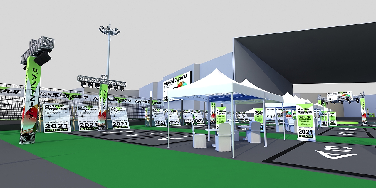 汽车音乐节-车展生活节