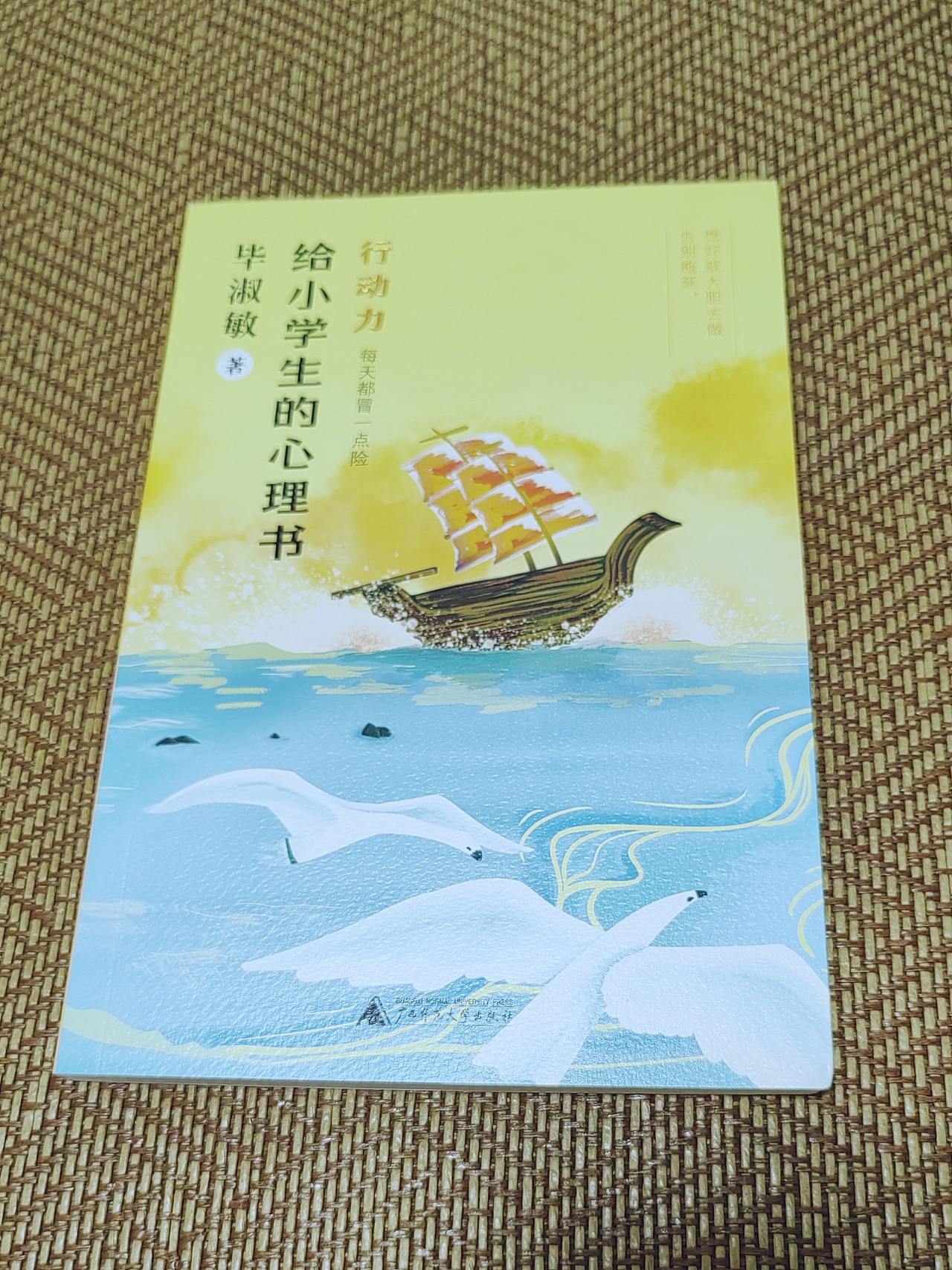 《给小学生的心理书》样书（图ZMzc2MTk3NjA0） - 绘本 - 站酷设计师hllove24原创素材 - 站酷ZCOOL