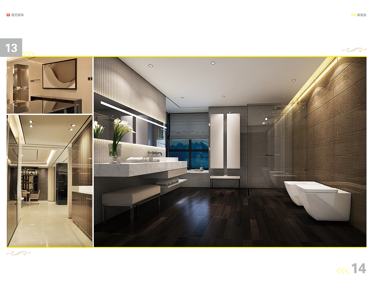 “星艺装饰”PUR精装宣传册