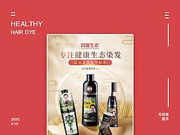 染发剂日常首页