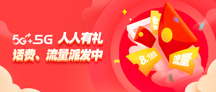 最近做的一些中國移動海報banner圖（圖ZMjY5NjI0ODky） - 海報 - 站酷設(shè)計師五號玩家原創(chuàng)素材 - 站酷ZCOOL