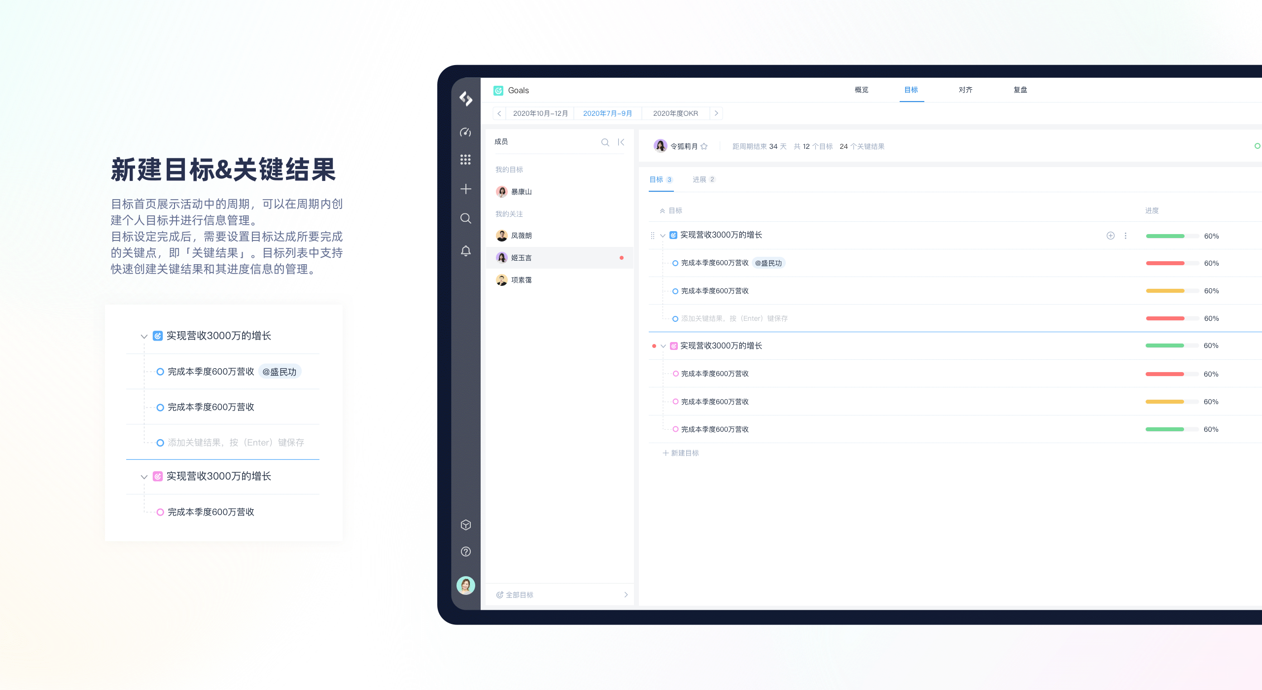 面向敏捷开发的OKR工具