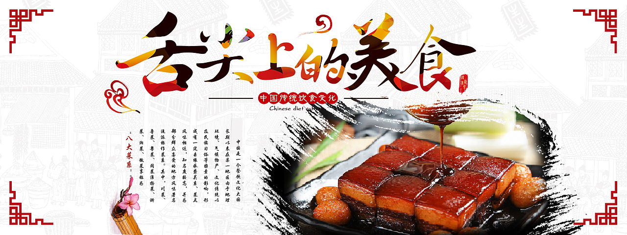 舌尖上的美食——八大菜系(banner 轮播图)