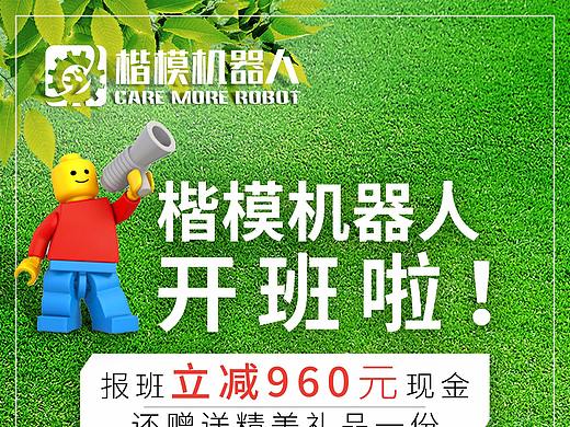 樂(lè)高機(jī)器人招生X展架（個(gè)人主頁(yè)-ZMjgwMzIwNzI=） - 宣傳物料 - 站酷設(shè)計(jì)師阿民一一原創(chuàng)素材 - 站酷ZCOOL