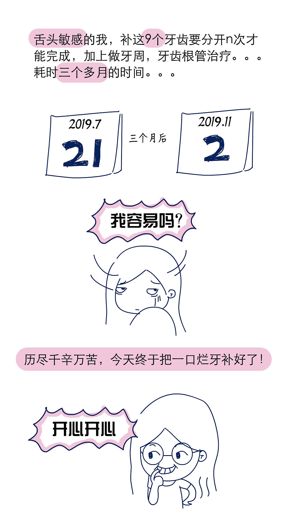 洗牙后,谁知道我经历了什么鬼?