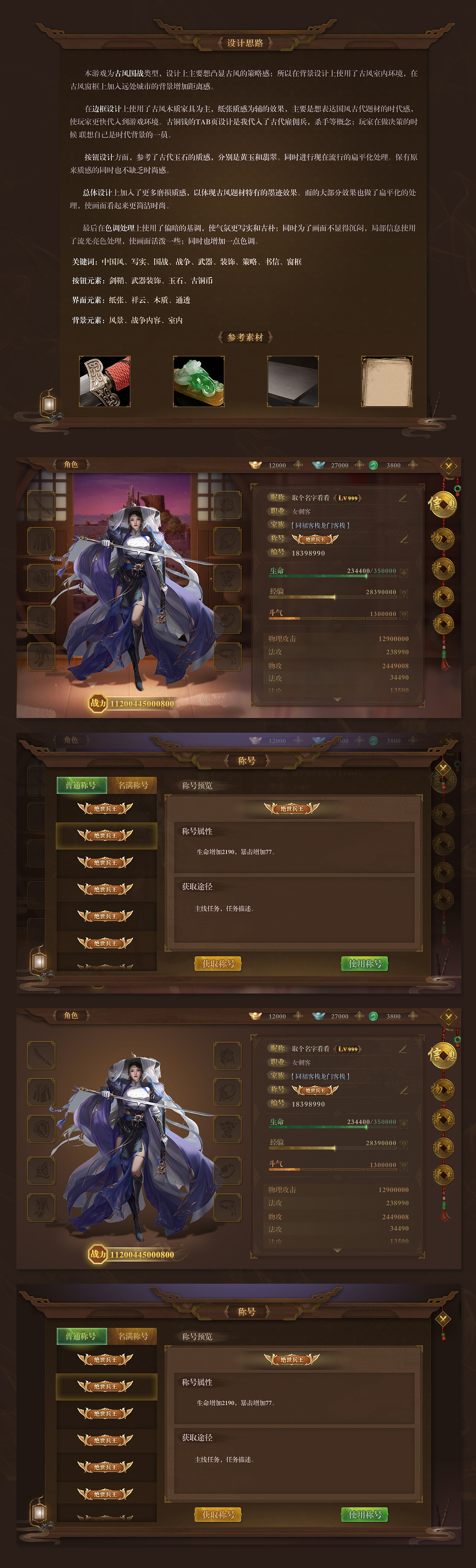 国风ui（图ZMjQwNTQ0Nzk2） - 游戏UI - 站酷设计师嘉嘉家家原创素材 - 站酷ZCOOL