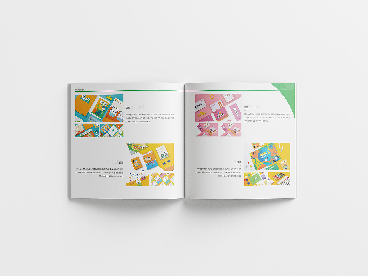 教育画册练习一