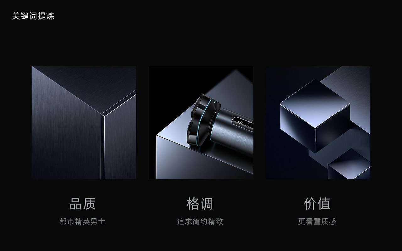 飞科剃须刀详情视觉分享|三维渲染|飞科xMAX视觉（图ZMzIyMzUyMzY4） - 产品 - 站酷设计师MAX传媒原创素材 - 站酷ZCOOL