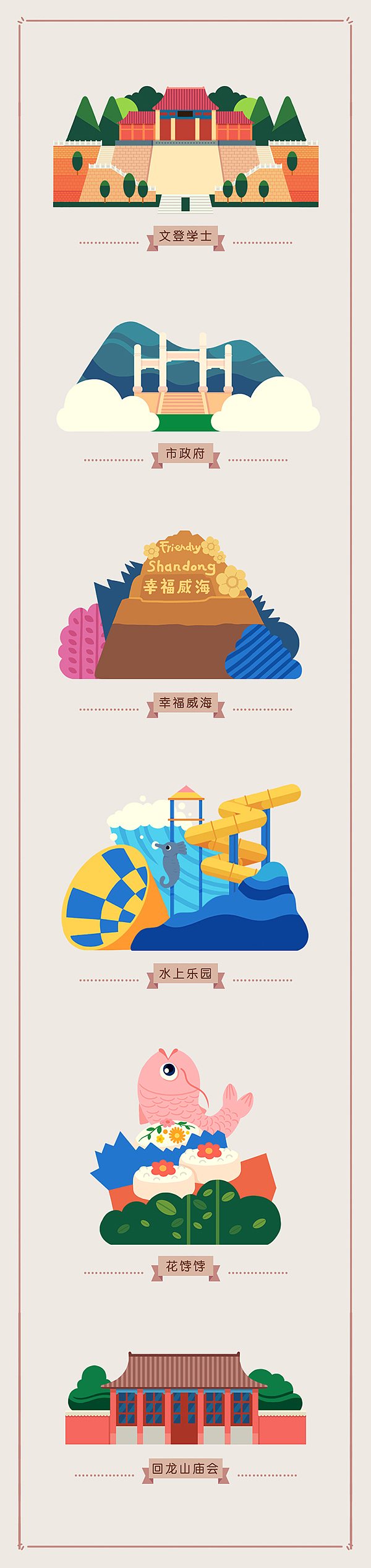 《威海旅游主题插画》（图ZOTQ4MzM3OTI=） - 商业插画 - 站酷设计师林P酱原创素材 - 站酷ZCOOL