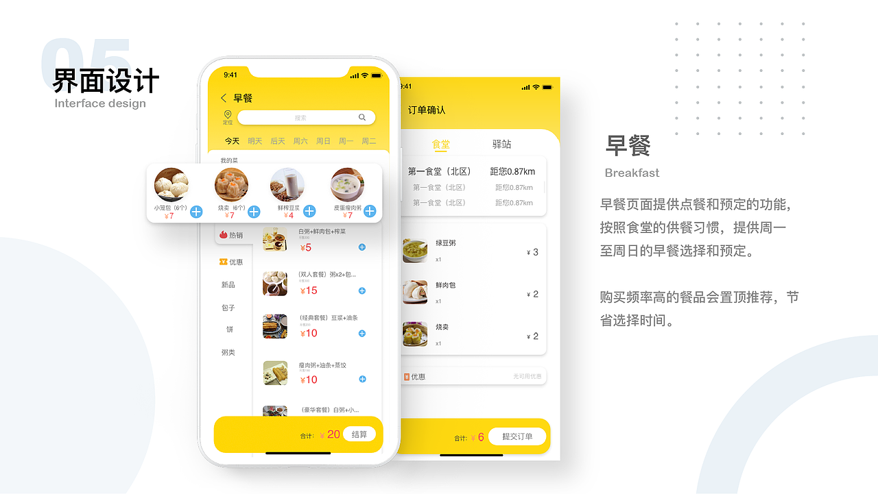 跨学科整合——「嗨饭」智慧食堂（图ZMjI2MTA3NzY4） - APP界面 - 站酷设计师不爱吃草的绵羊原创素材 - 站酷ZCOOL