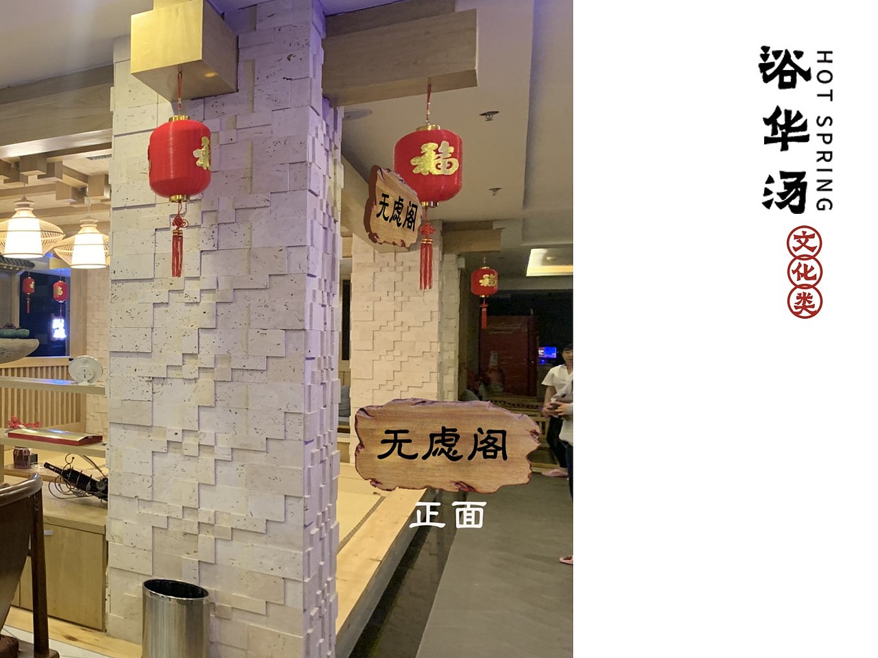 浴华汤泉vi展示（图ZMjQyMjE3OTM2） - 品牌 - 站酷设计师困醒的原创素材 - 站酷ZCOOL