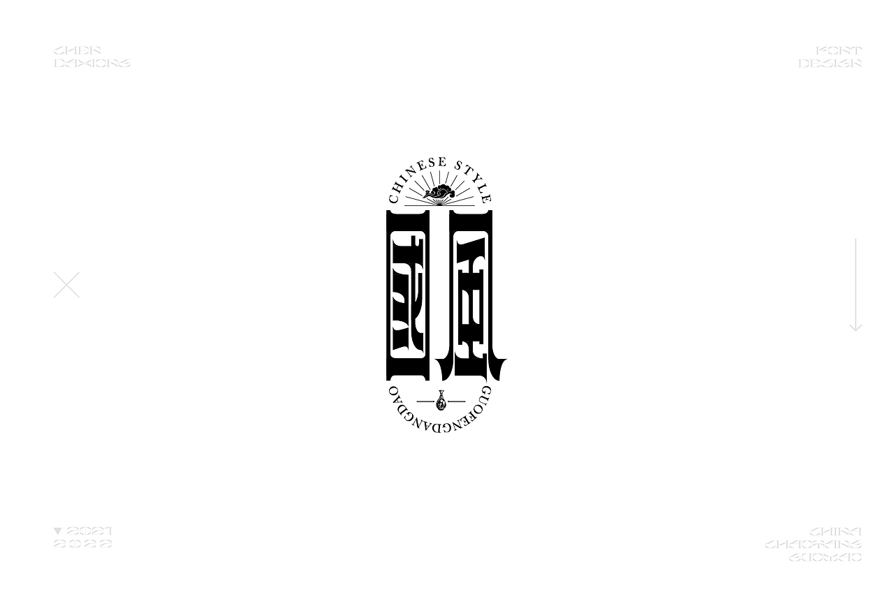 字体小结（图ZMjkxNTQ2NTYw） - 字体/字形 - 站酷设计师得瑟的熊原创素材 - 站酷ZCOOL