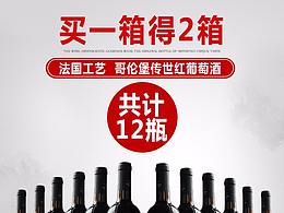 红酒素材