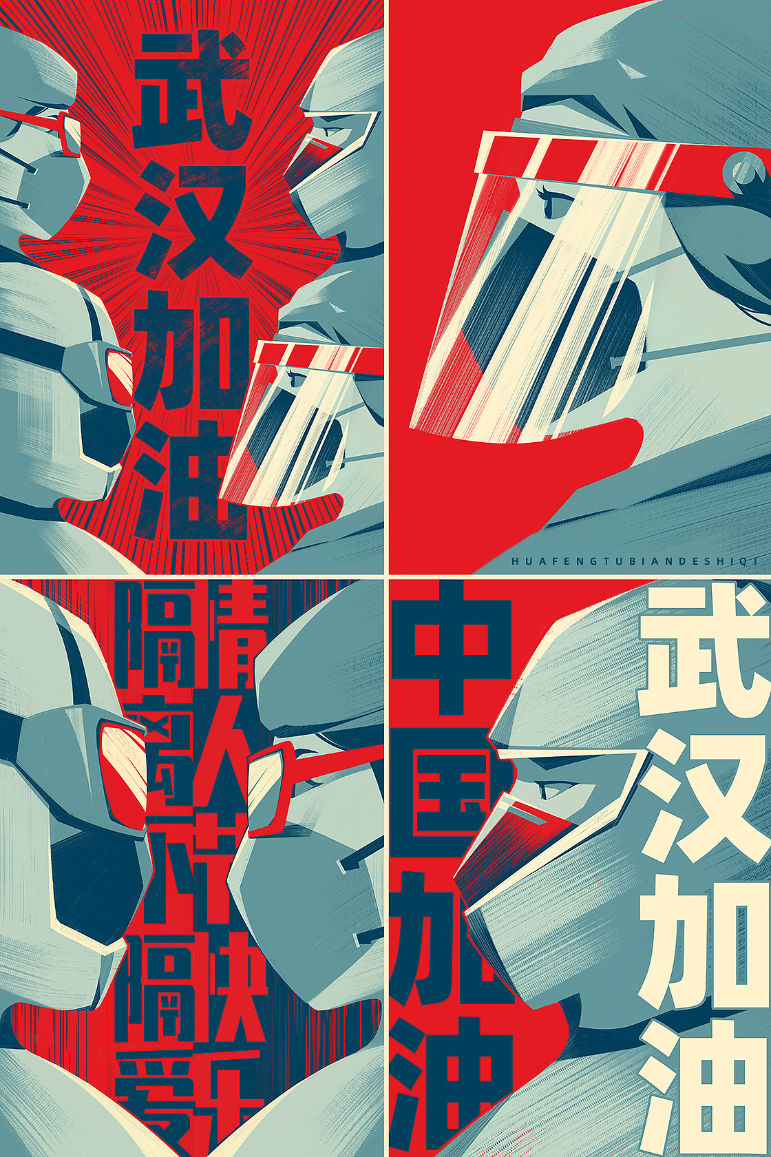 众志成城,抗击疫情丨插画