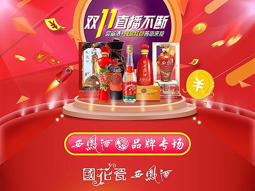 双十一酒水直播页面（喜庆红色）