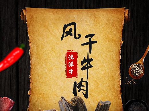 牛肉干详情页