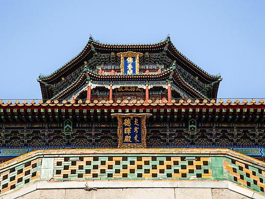 地主大院·颐和园