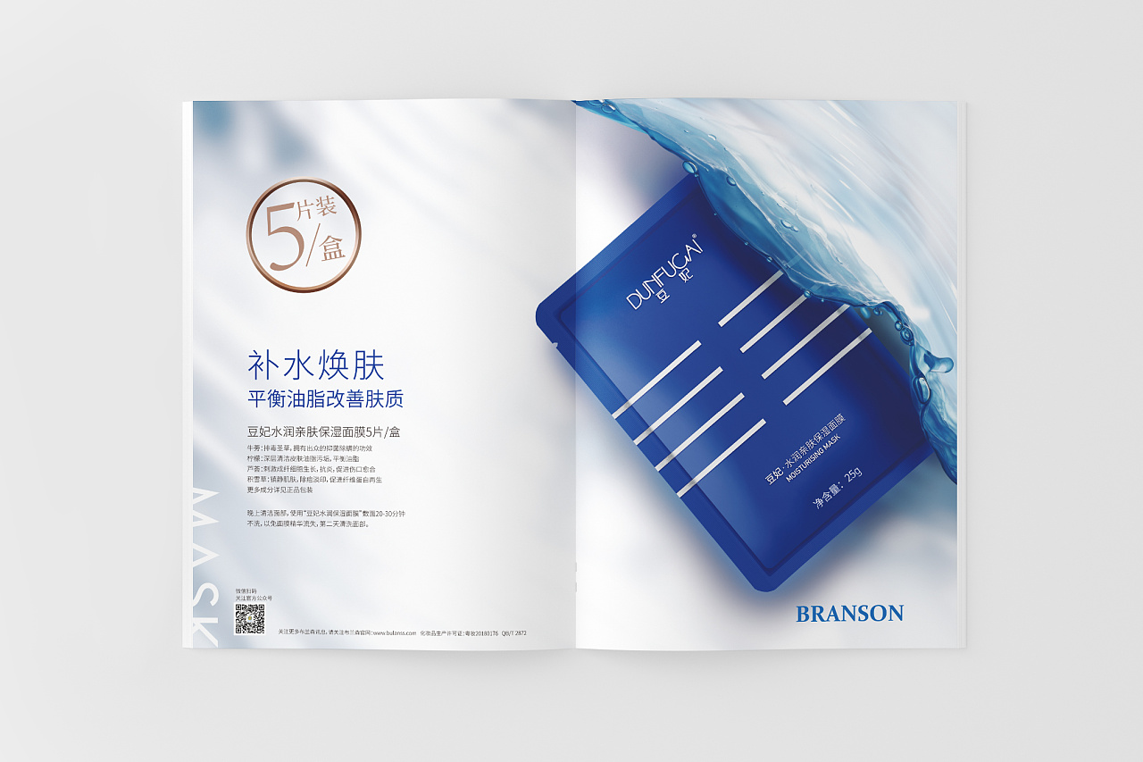 祛痘护肤品牌|产品手册|平面|书籍/画册|吃瓜安如鸡 - 原创作品