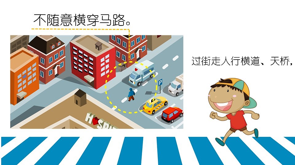 小学校园安全交通安全规则PPT模板