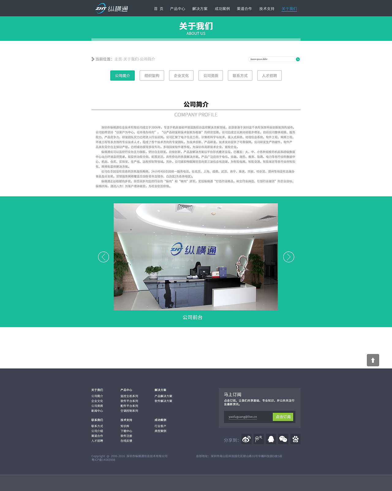 深圳市纵横通信息技术有限公司 官网首页效果