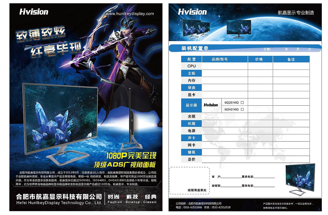电脑装机单页,宣传单