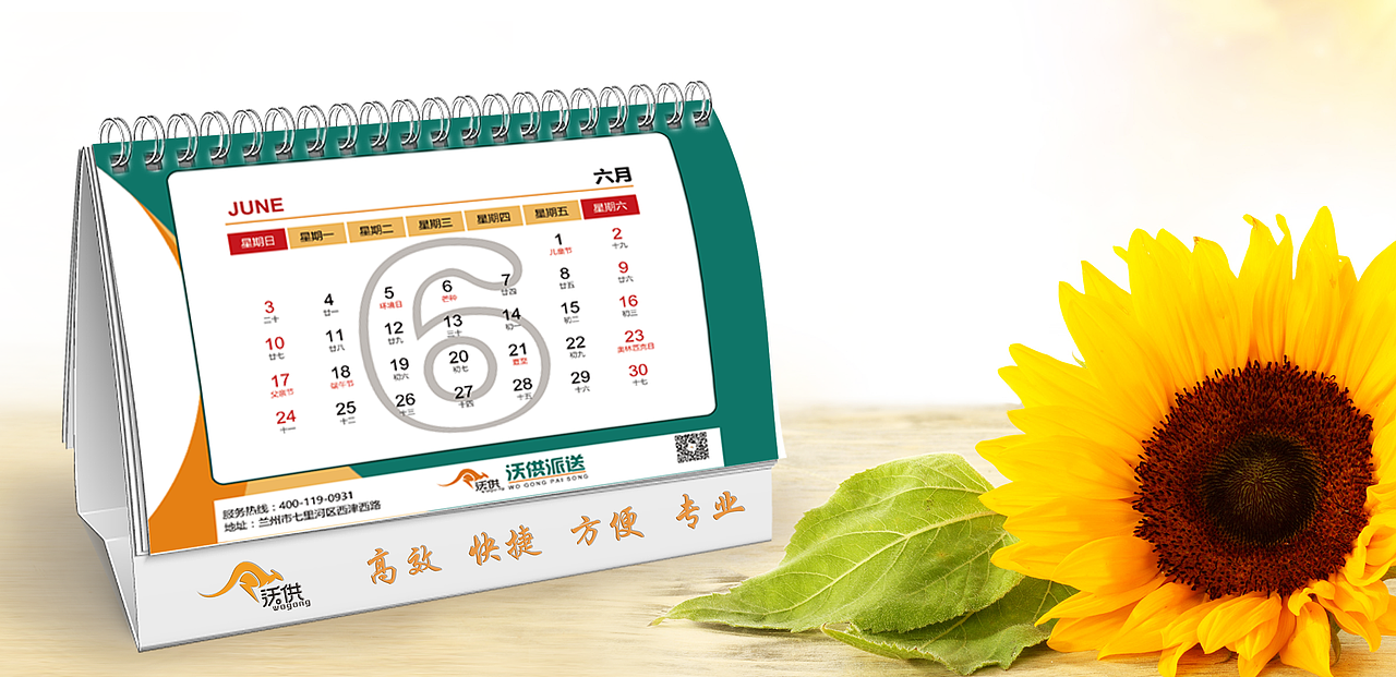甘肃沃供配送有限公司台历（图ZMTAxMzYxNzYw） - 其他平面 - 站酷设计师孤独的战鹰原创素材 - 站酷ZCOOL