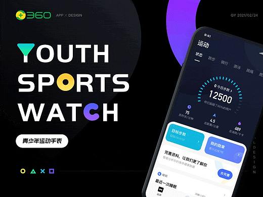 360青少年手表运动APP-项目总结
