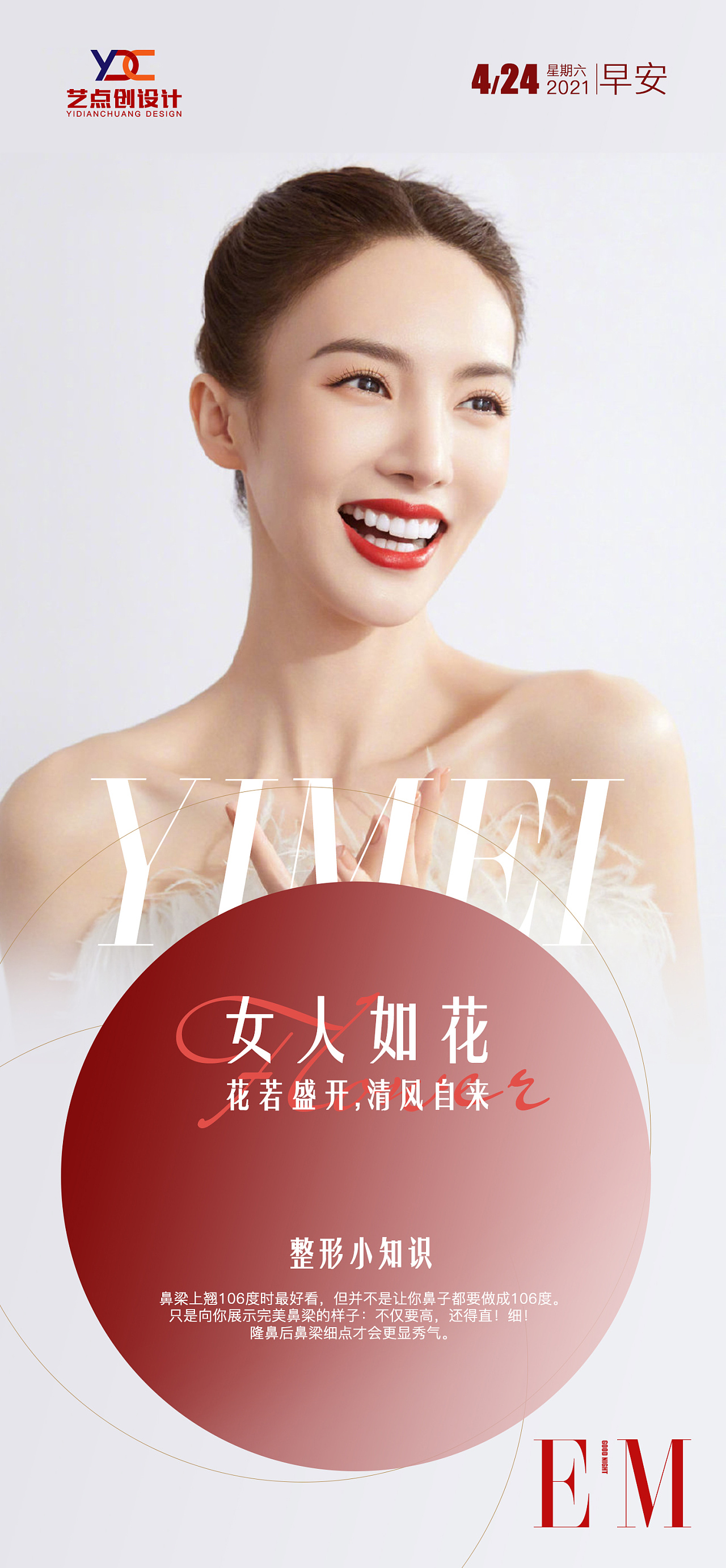 医美早安图 源文件请私信