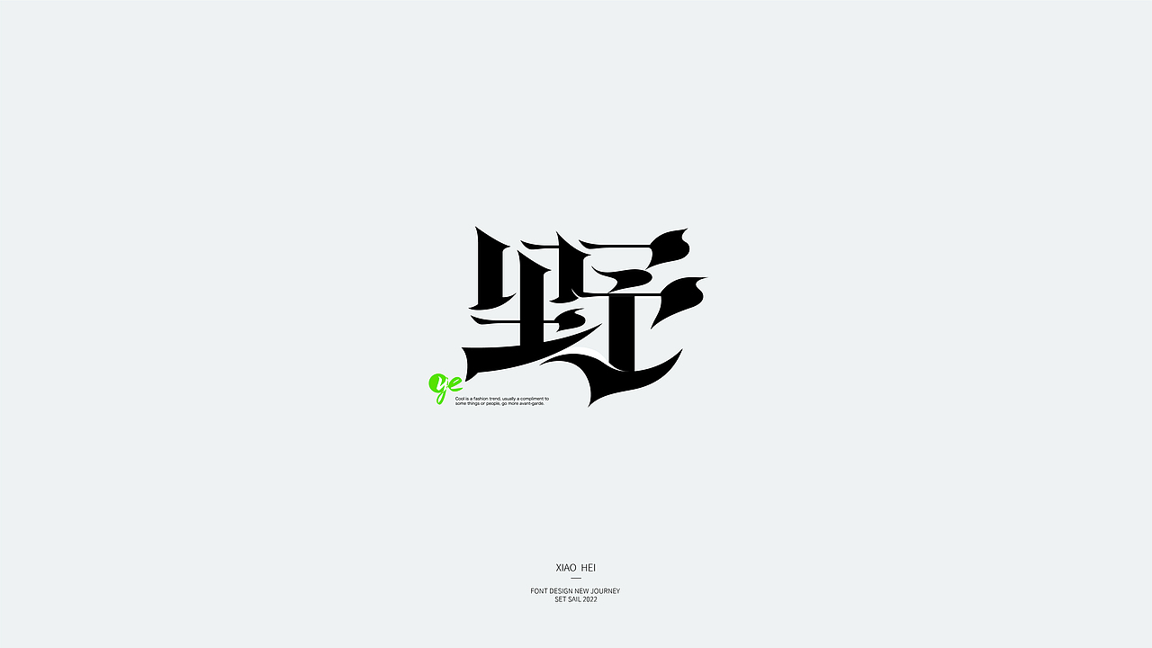 | Typeface | 近期字体设计Jan（图ZMjg3NDM0ODI0） - 字体/字形 - 站酷设计师小黑先生品牌设计原创素材 - 站酷ZCOOL