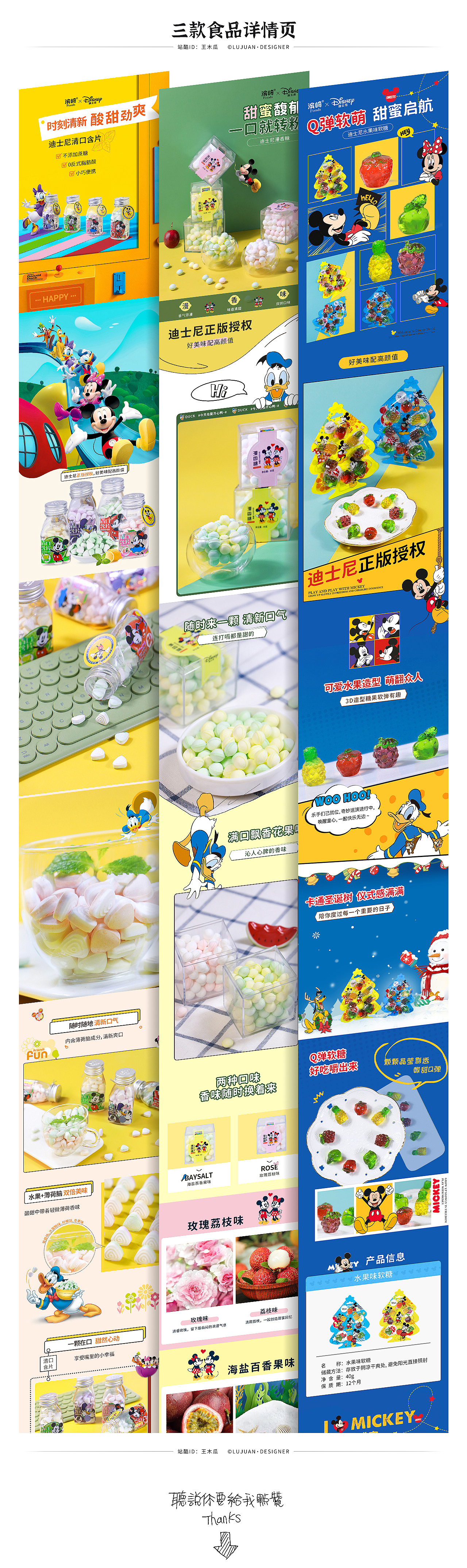 迪士尼/零食/饼干/糖果/详情页