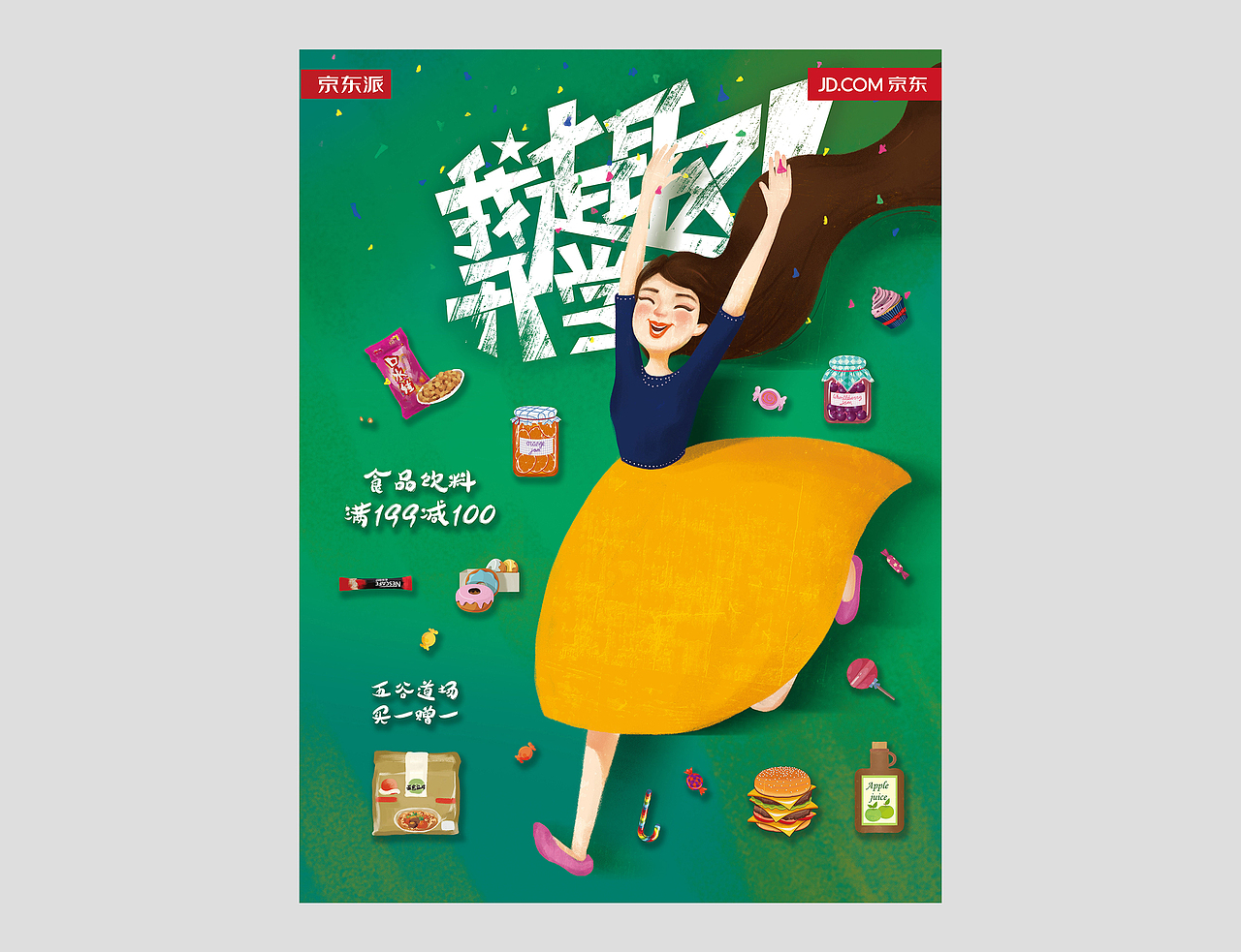 - 京东派2016年3月开学季视觉设计 -