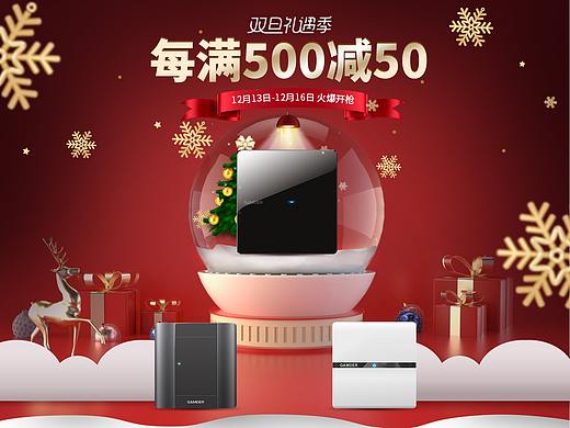 开关插座双旦页面