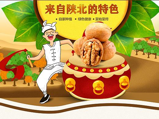 核桃电商首页